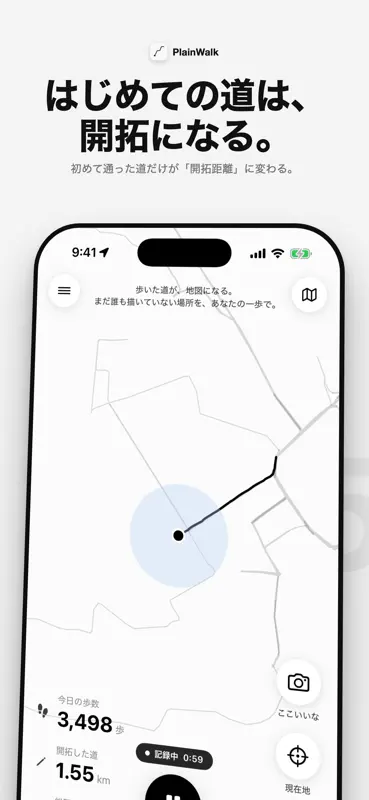 PlainWalk − 歩いた道が地図になる screenshot 2 of 10