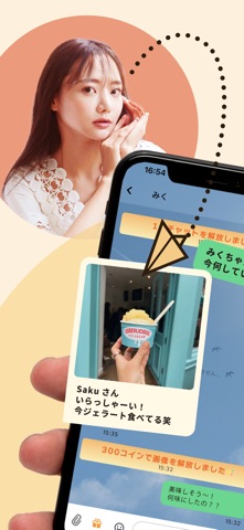 FanChat（ファンチャット） iPhone screenshot