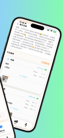 食记社-超方便的AI饮食热量记录轻断食减肥体重管理平台 screenshot