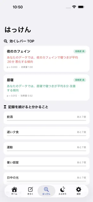 NemuriLab - Sleep Coach screenshot 2