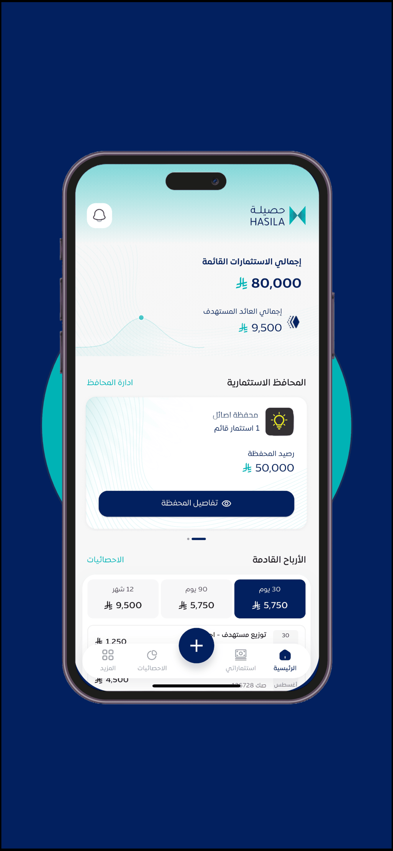 حصيلة | Hasila screenshot 4