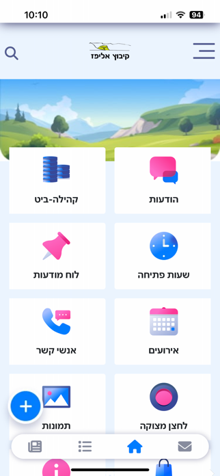 Kehilanet Screenshot 7 of 8
