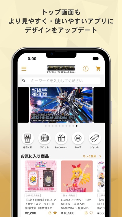 プレミアムバンダイ公式アプリ screenshot-3
