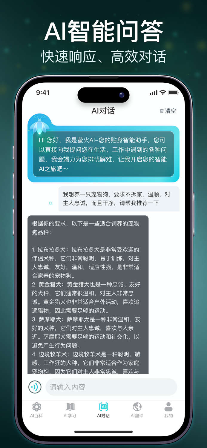 萤火AI-开启您的智能AI之旅