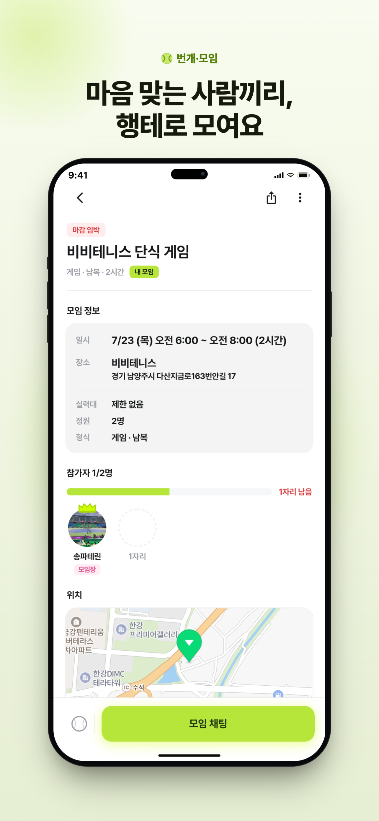 행테 - 테니스 친구 찾기, 매칭, 중고거래 screenshot 4