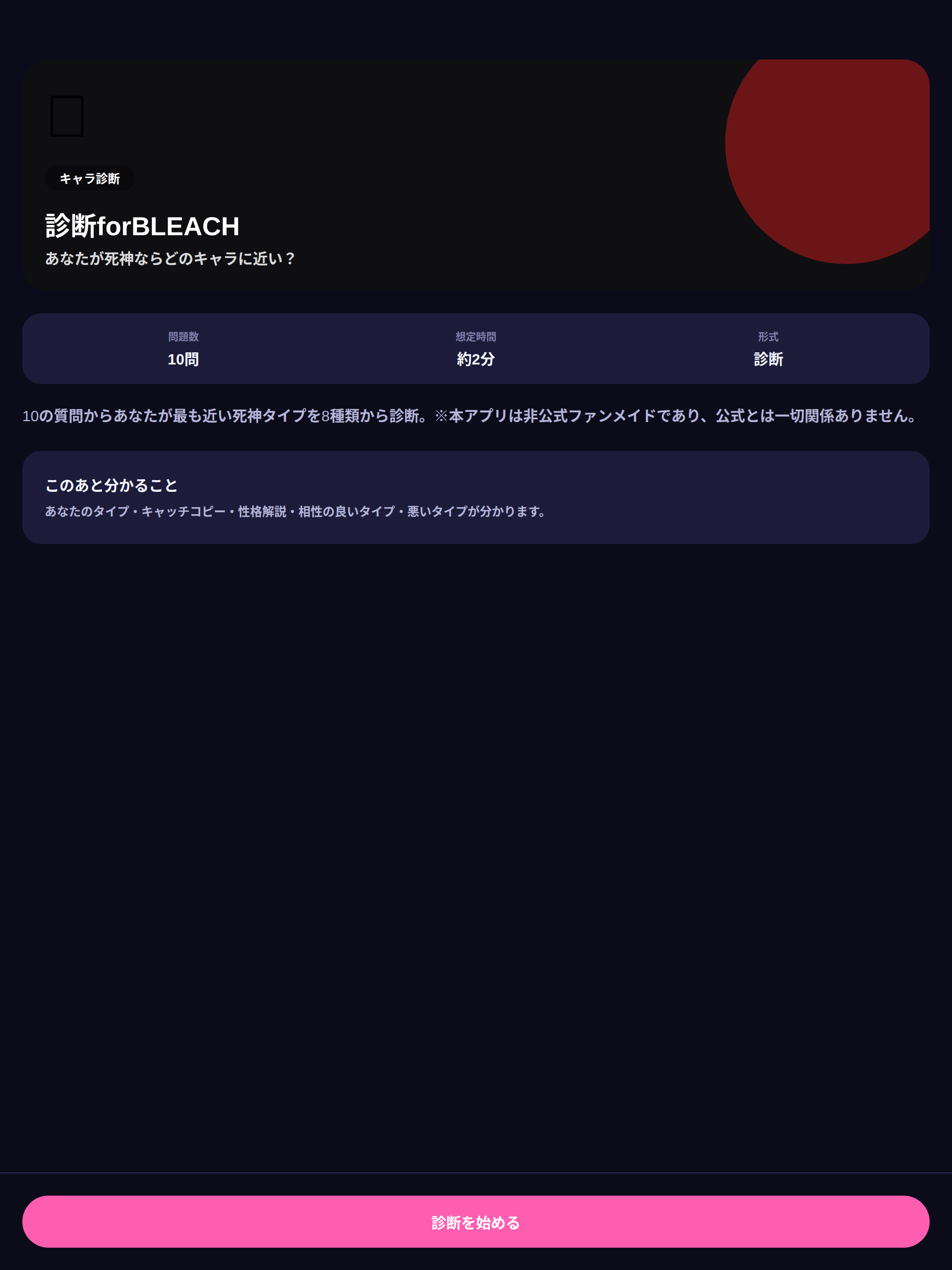 診断 for BLEACH - 8キャラタイプ screenshot 7