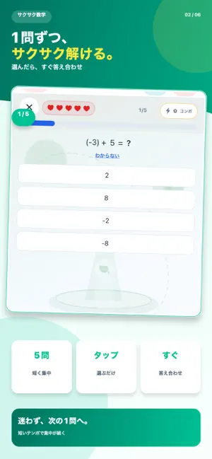 サクサク数学 - 中学生向けスキマ時間数学アプリ screenshot 2