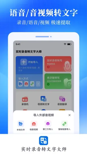 实时录音转文字大师 - 录音转文字&语音转文字&音频转文字 screenshot 1