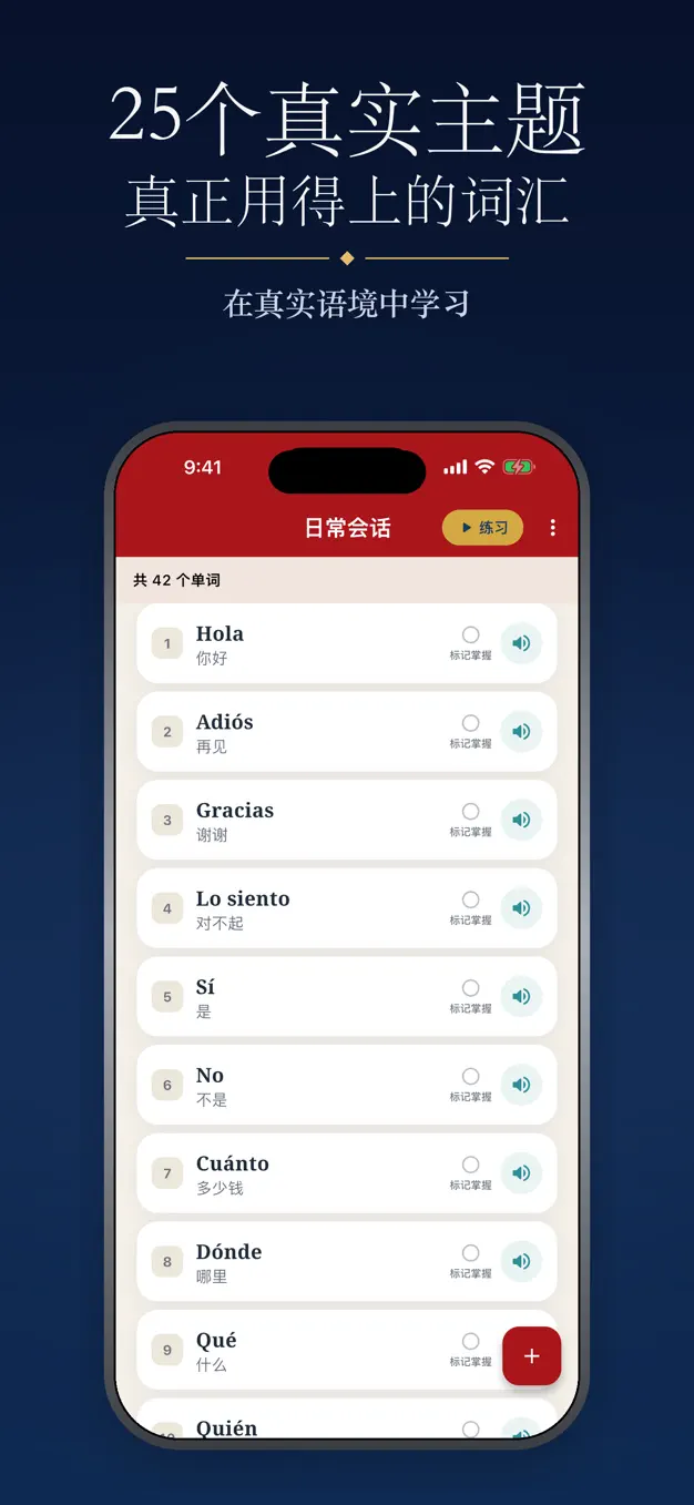 西班牙语