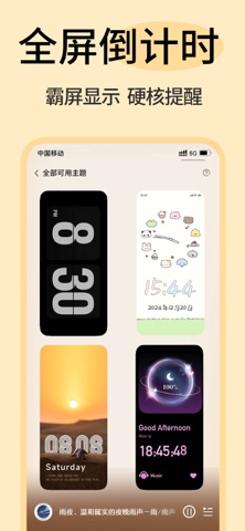使命闹钟-智能定时闹钟与轻松起床 screenshot
