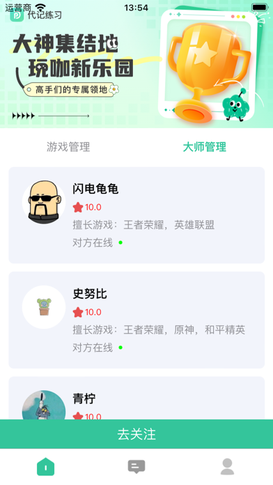 代记练习-和大师一起记录上分时刻 Screenshot