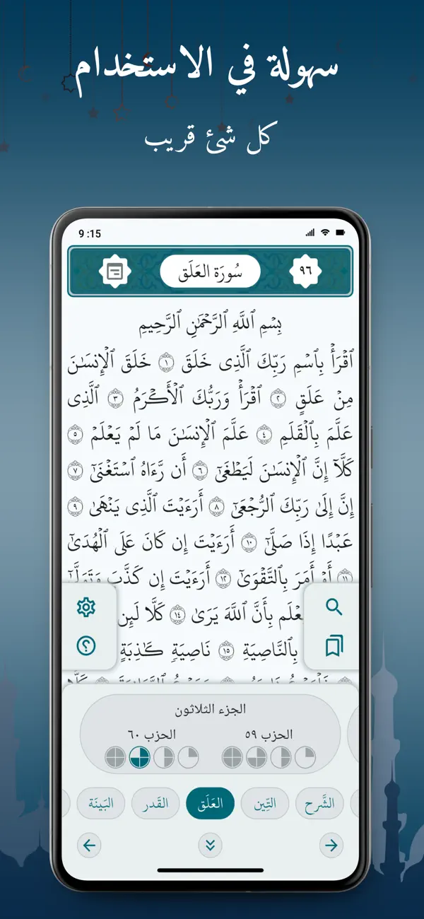 #3. القرآن الكريم الإلكتروني (iOS) Göre: ITDar Co.