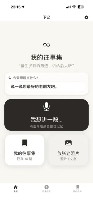 AIMemoir screenshot 1
