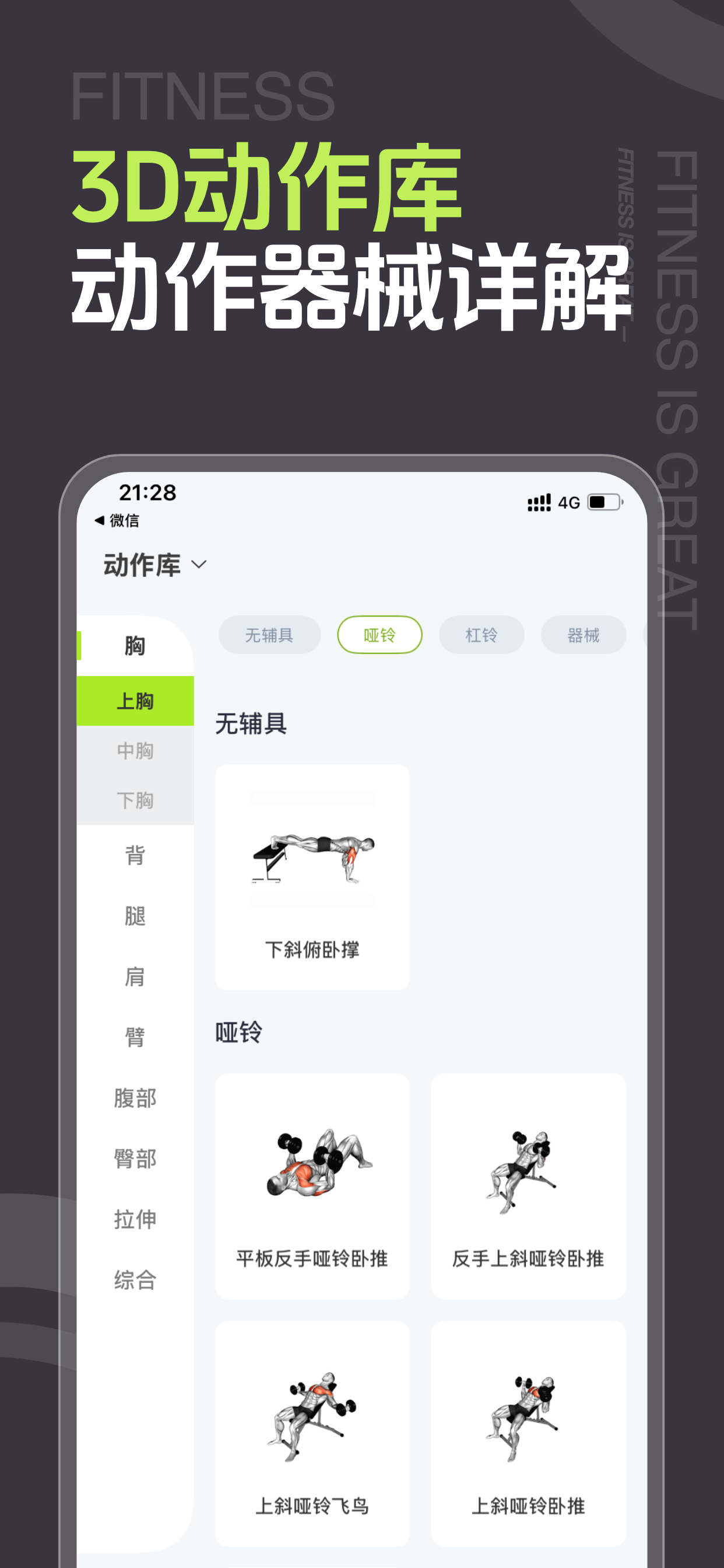 型动健身-居家健身运动计划