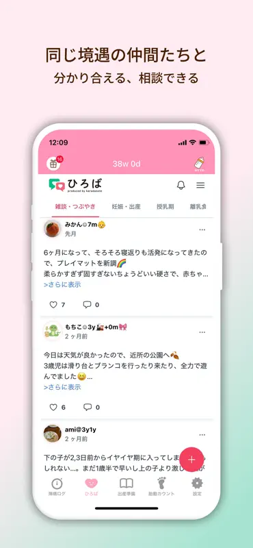 陣痛きたかも - 今スグ陣痛・胎動計測ができる出産準備アプリ screenshot 5 of 10