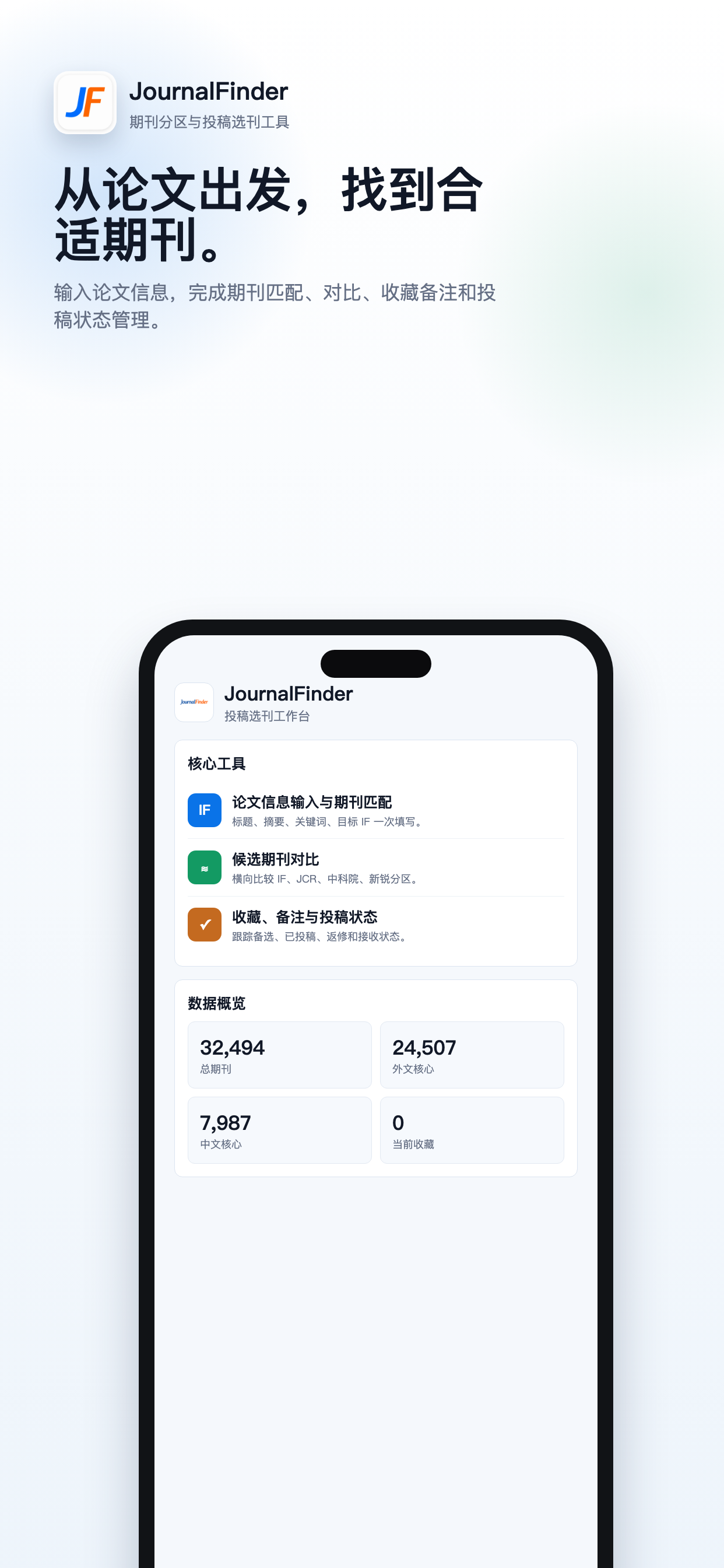 JournalFinder screenshot 4