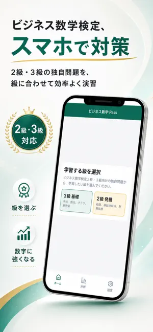 ビジネス数学Pass 検定2級3級対策 screenshot 1