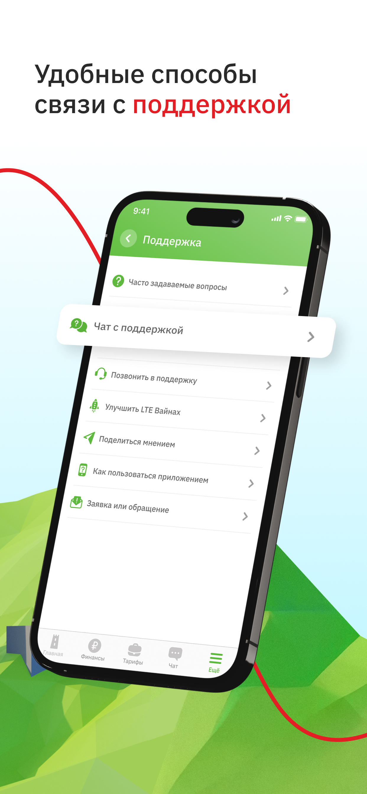 Вайнах Телеком screenshot 6