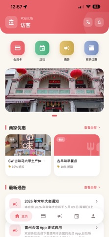 雷州会馆 screenshot