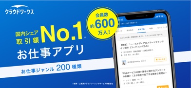 クラウドワークス | 副業・在宅ワーク スクリーンショット