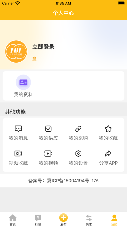 #5. 钛白粉交流圈 (iOS) 由: Hebei ZaiXun Network Technology Co., Ltd.
