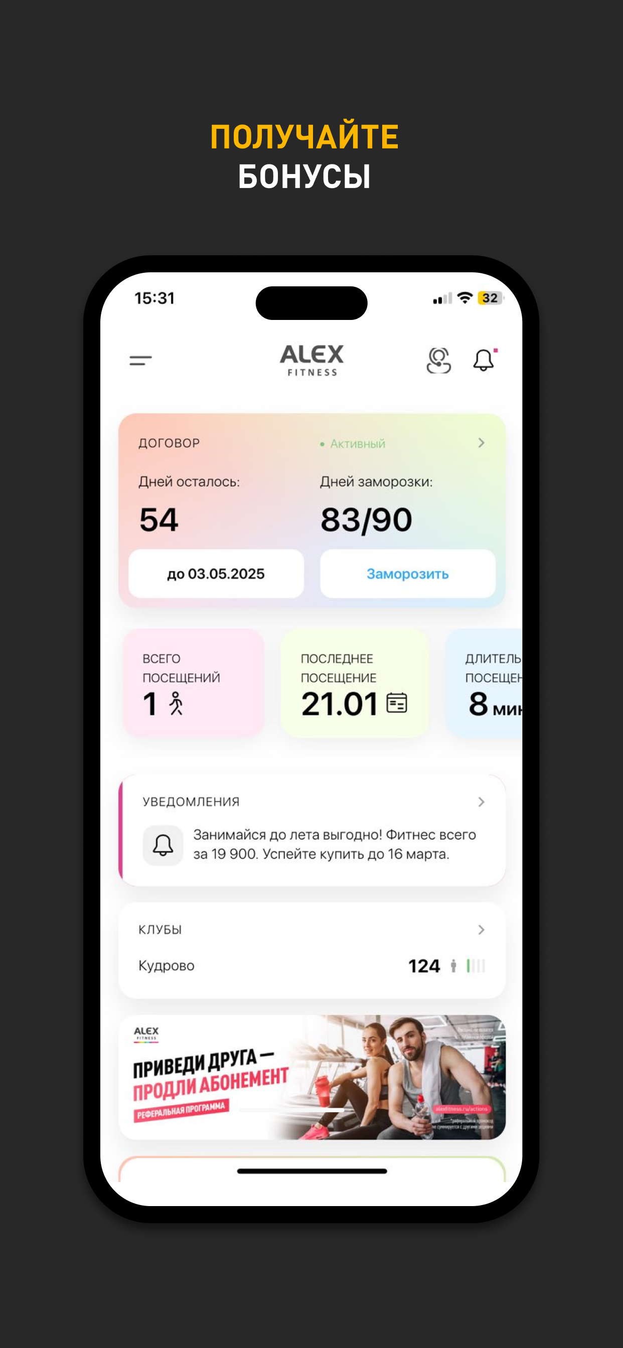 Alex Fitness - фитнес-клубы