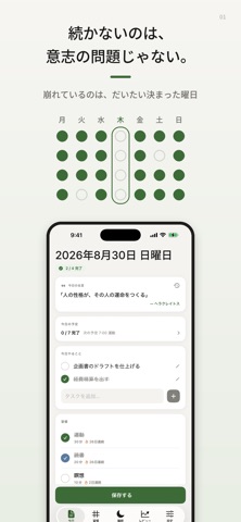 Habitasu-習慣化・睡眠・AI振り返り- Screenshot 1 of 10