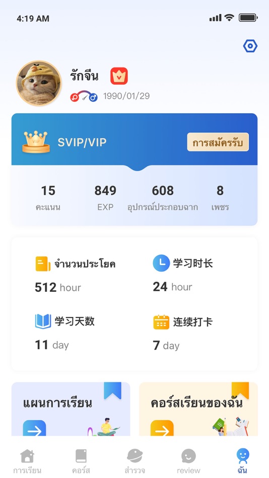 #1. S-Mandarin:Learn Chinese (iOS) 由: 云南君叒国际科技股份有限公司