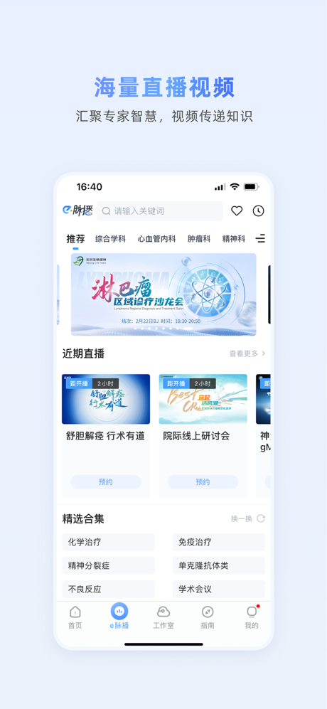 医脉通-医生的临床决策好帮手 screenshot 2
