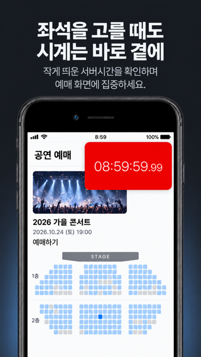 오구오구 - 서버시간, 티켓팅, 수강신청 iPhone screenshot 6