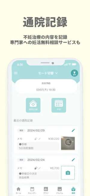 ママケリー：生理管理や妊活から妊娠･育児もママと子供のアプ‪リ‬4+_4