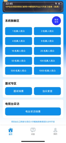 演说智境 screenshot