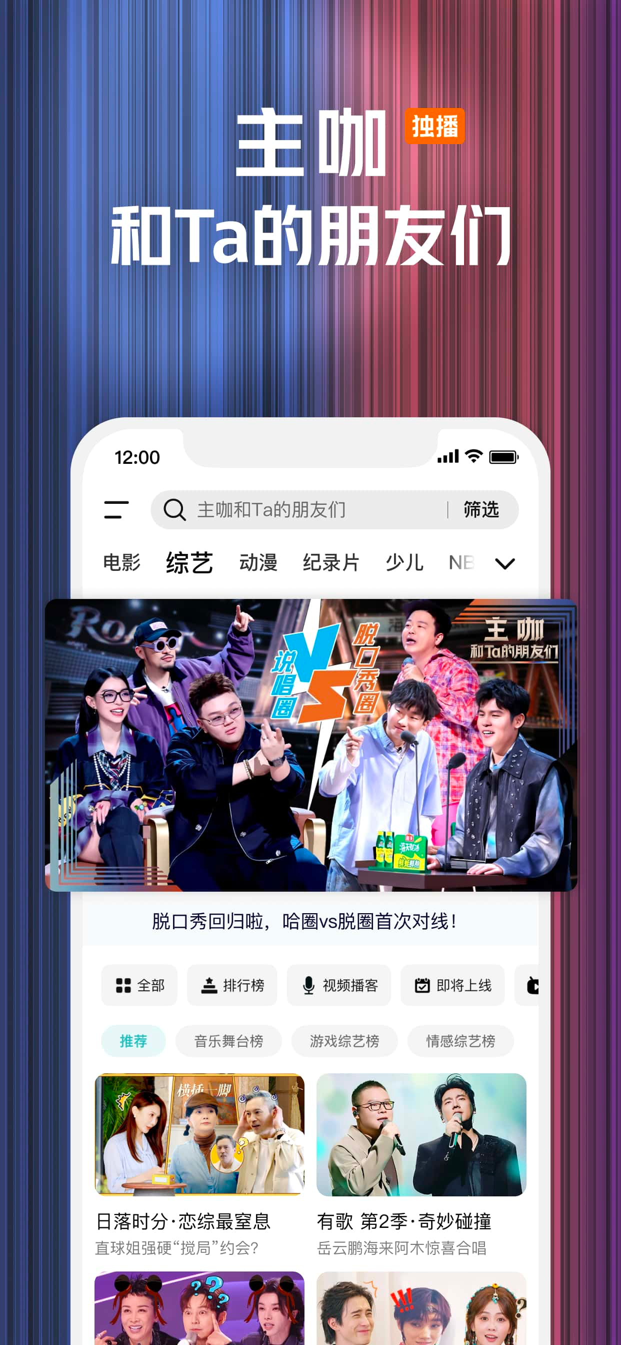 腾讯视频-《主咖和Ta的朋友们》独播