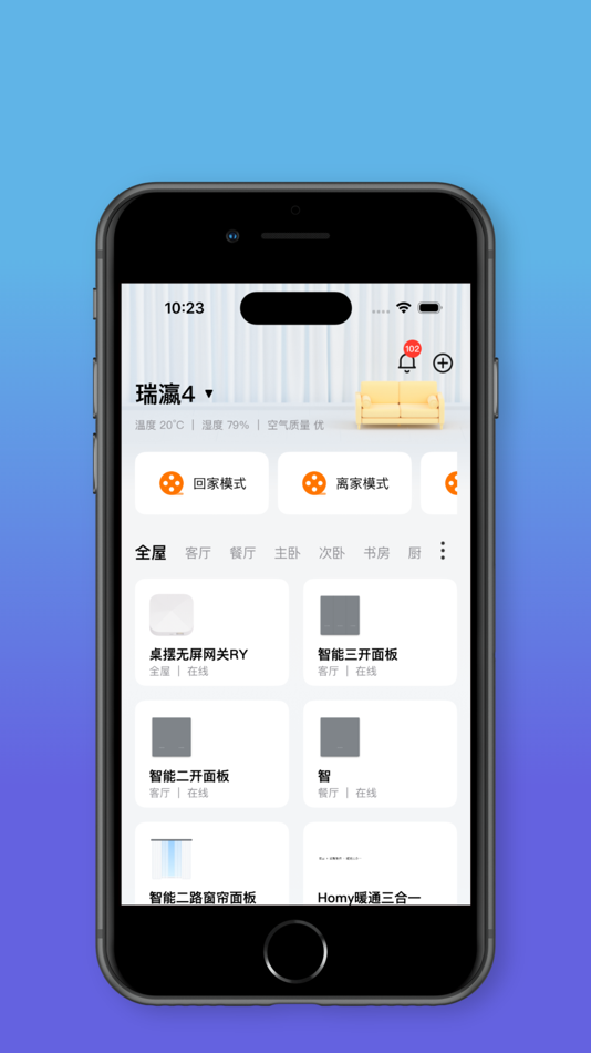 #1. 宏云智家 (iOS) 由: 兆伟 冯