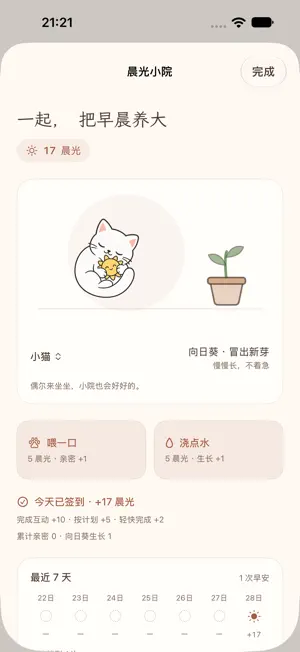 轻晨 screenshot 4