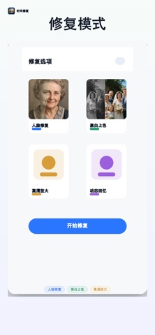 老照片修复翻新 RetroMend screenshot