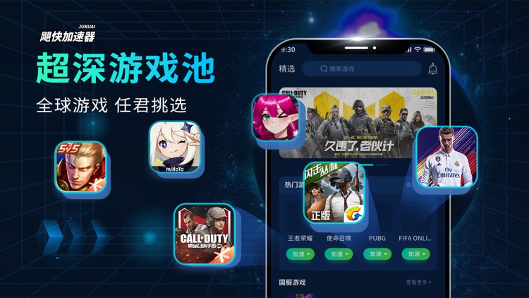 飓快加速器-全球游戏覆盖