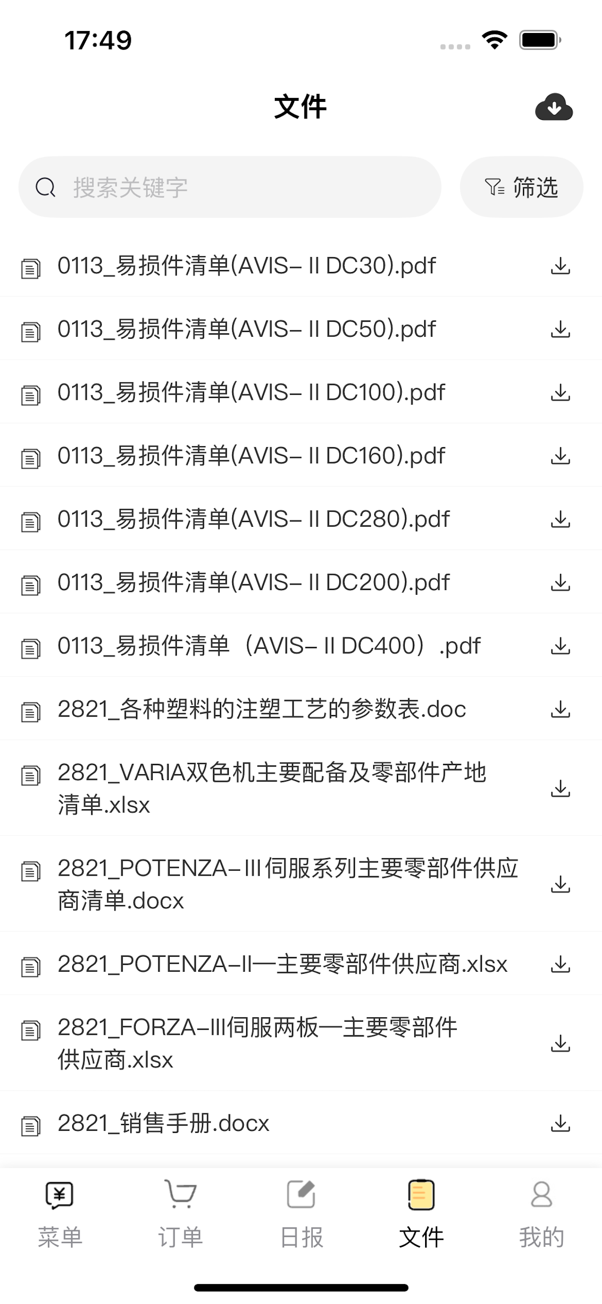 销售手册 screenshot 4
