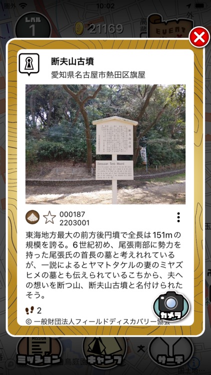 Field Discovery Game