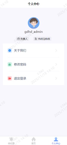 智慧工地全寿命周期管理平台 screenshot