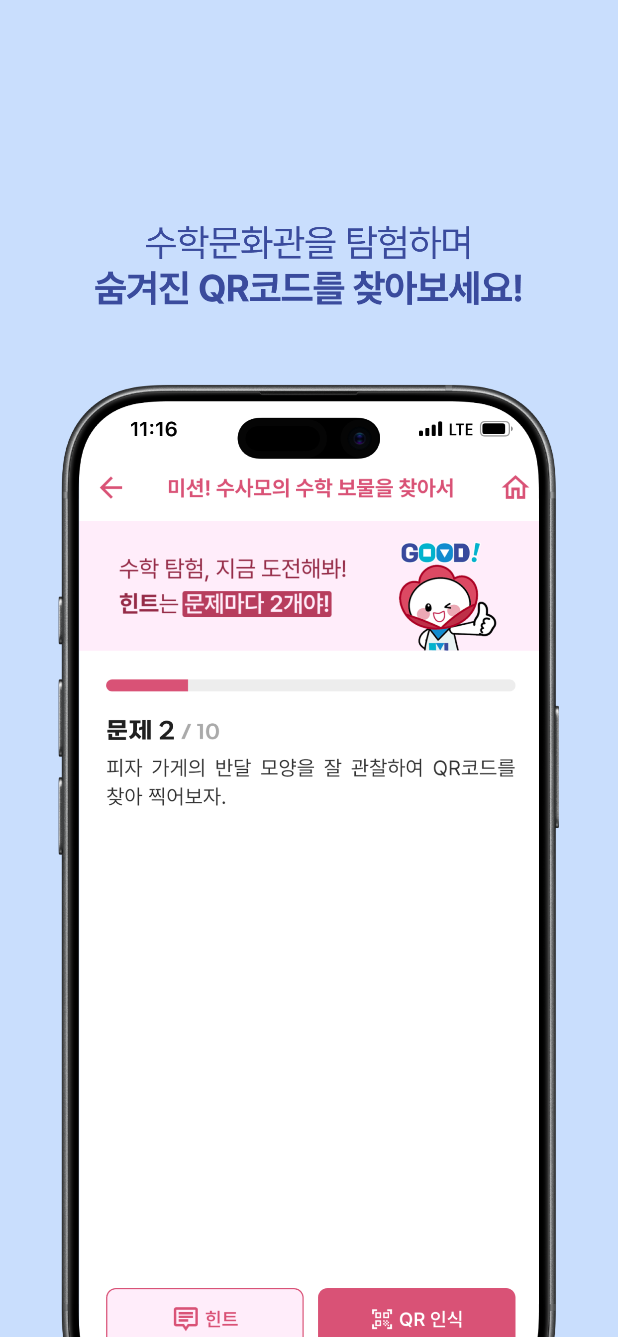 부산수학문화관 미션투어시리즈