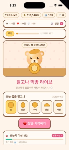 달고나 먹방 screenshot 1