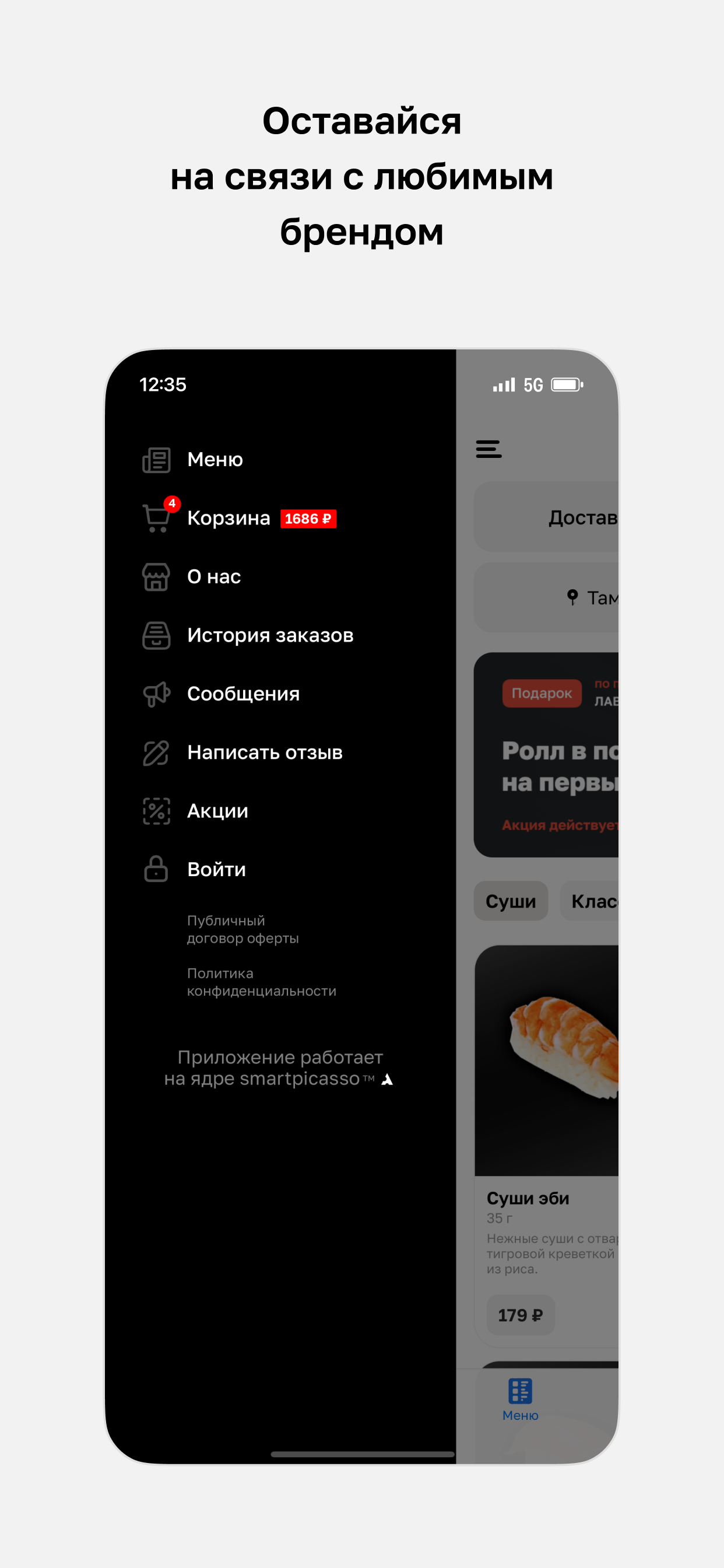 Суши Профф screenshot 4