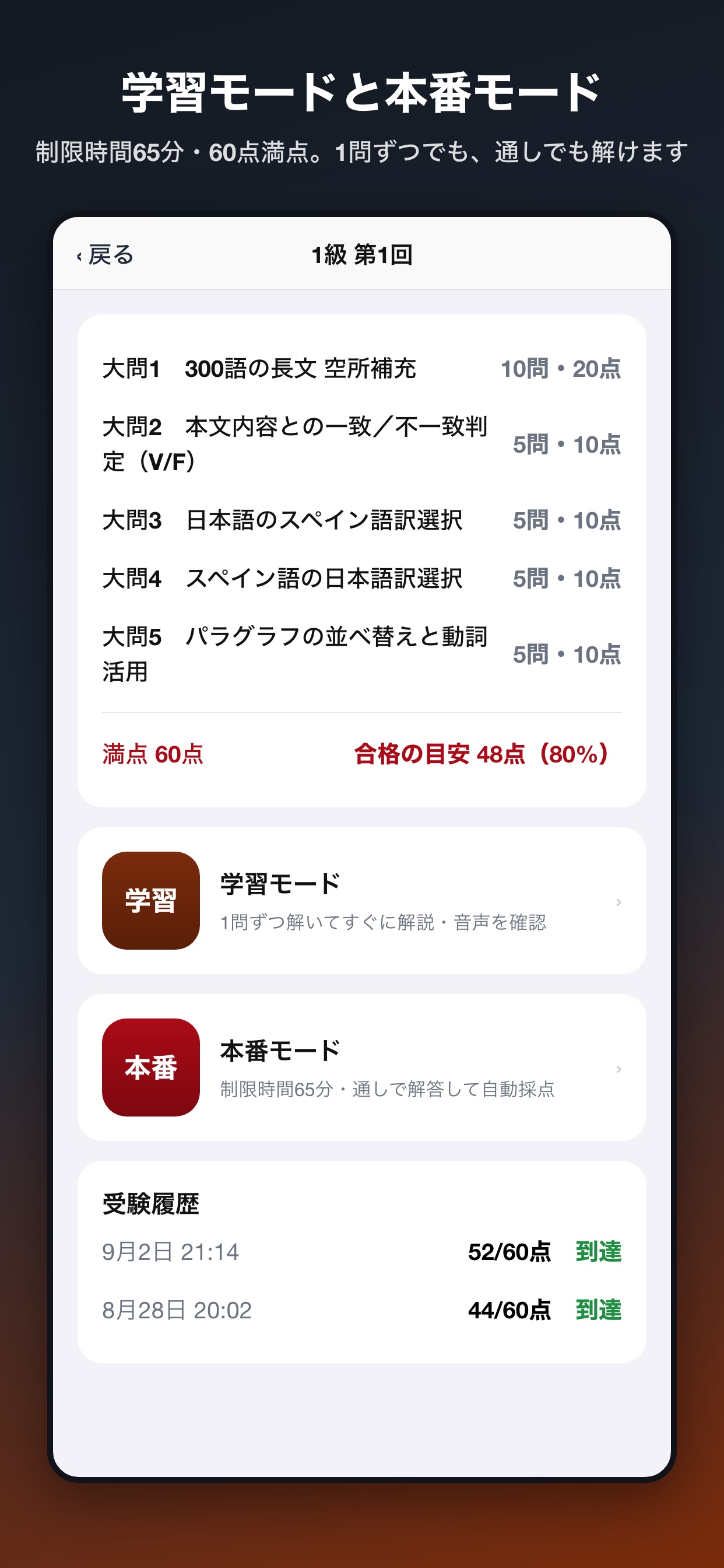 Screenshot 2 of スペイン語模擬問題集 1級