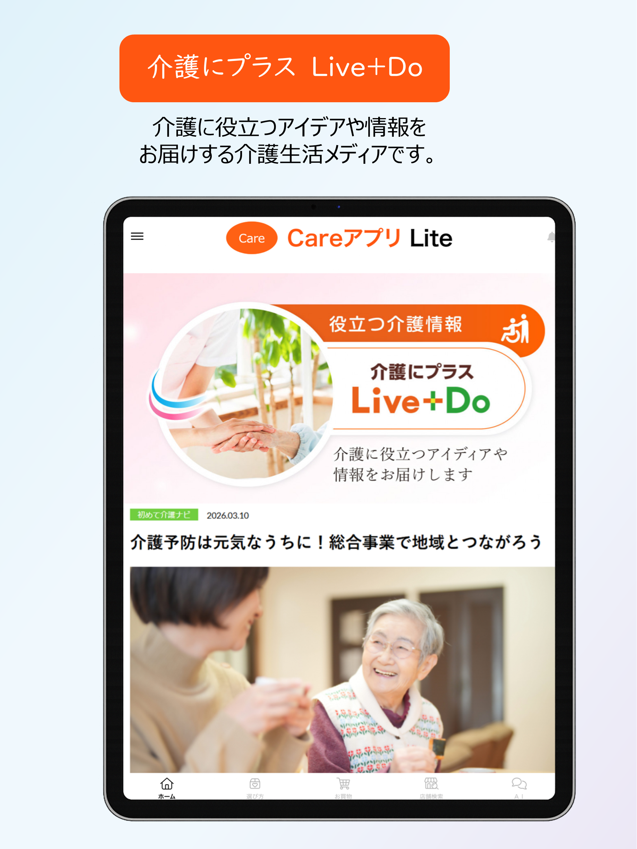 Careアプリ Lite screenshot 8