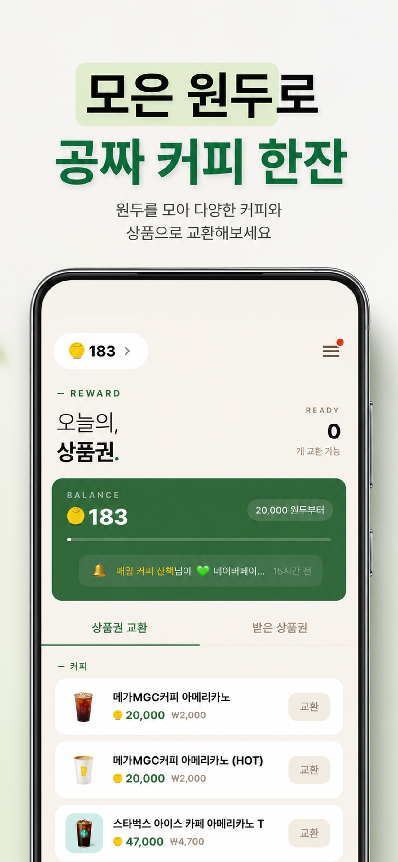 커피콩 - 커피 쿠폰·상품권 리워드 screenshot 8