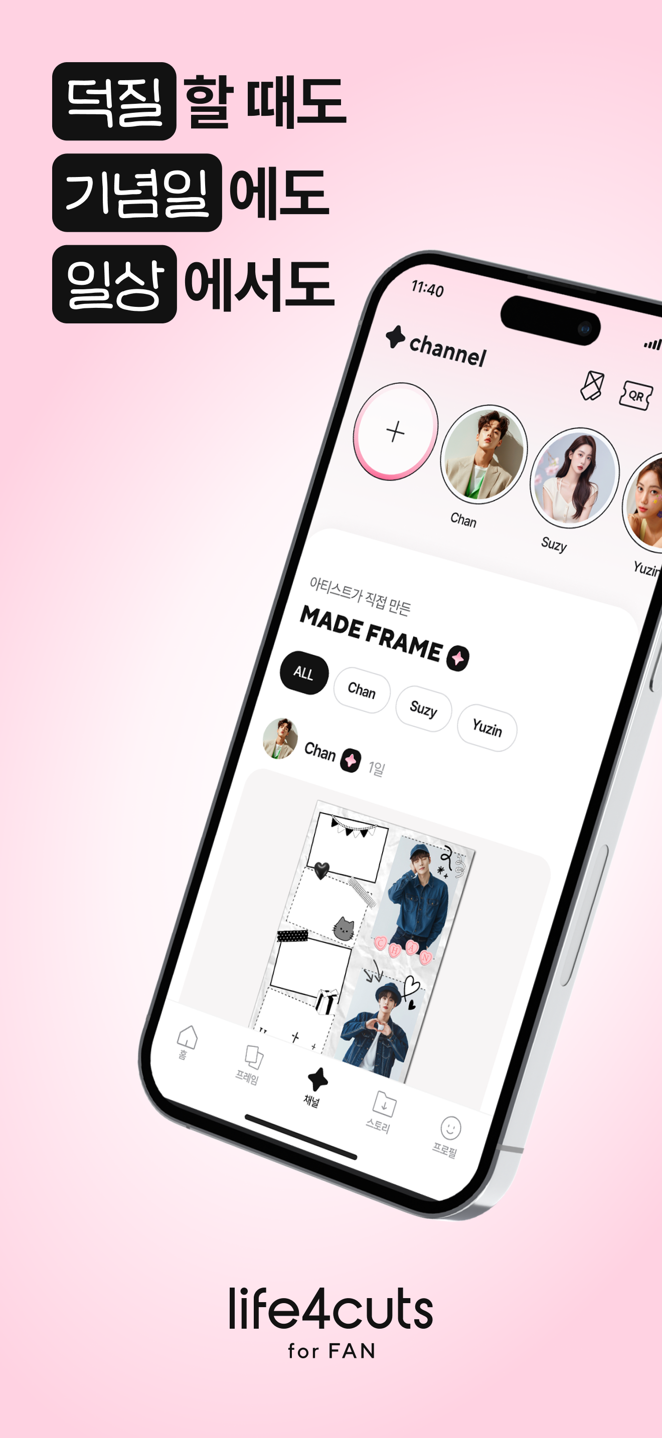 인생네컷 FAN - 신개념 덕질 플랫폼