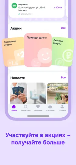 Скриншот Моя Смена — подработка рядом на iPhone 5