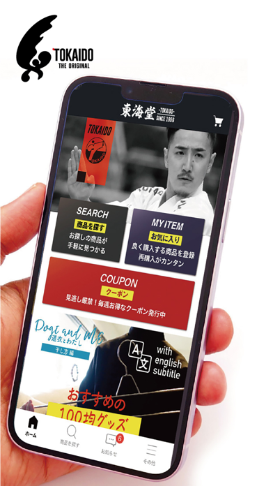 東海堂 公式アプリ　 app screenshot