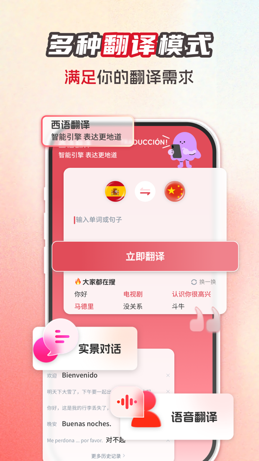 #1. 西班牙语翻译助手-西语翻译学习 (iOS) โดย: Guangzhou Fufu Technology Co., Ltd.